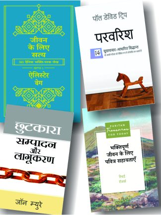 Essential Book Set for Everyone (हिन्दी) BUY 3 GET 1 FREE