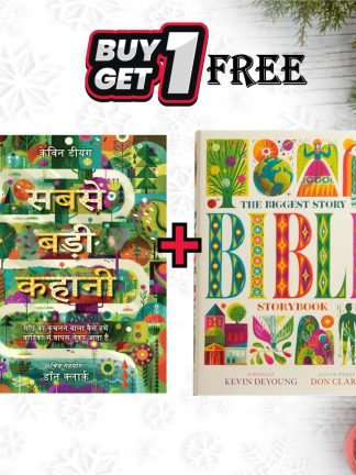 The Biggest Story (सबसे बड़ी कहानी) + The Bible Story Book -BUY1 GET1 FREE