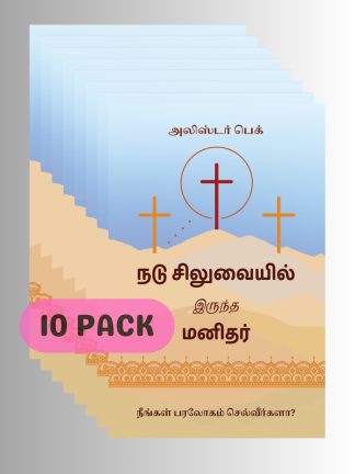 The Man on the Middle Cross (தமிழ் ) - 10 Pack