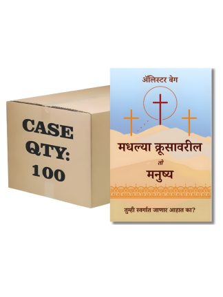 The Man on the Middle Cross (मराठी) – 100 PACK