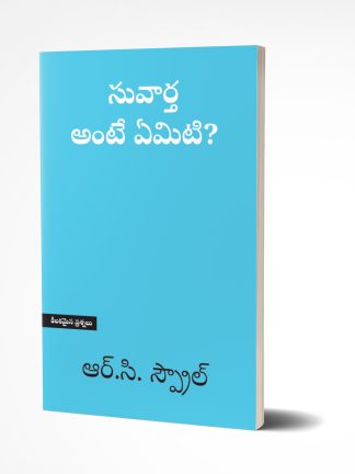 What is the Gospel? (Telugu)